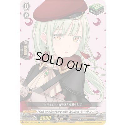画像1: 10thanniversaryAveMujicaモーティス【EX】{DZ-BT10/EX42}《その他》