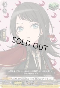 〔状態B〕10thanniversaryAveMujicaティモリス【EX】{DZ-BT10/EX43}《その他》