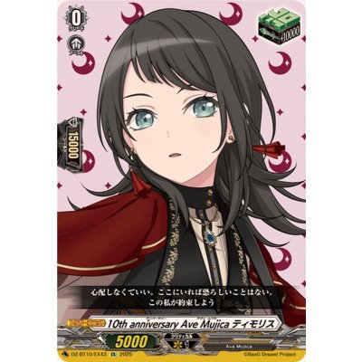 画像1: 10thanniversaryAveMujicaティモリス【EX】{DZ-BT10/EX43}《その他》
