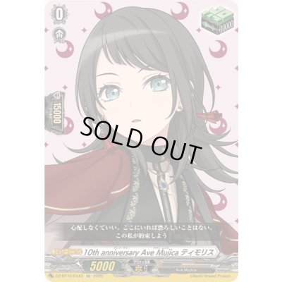 画像1: 〔状態A-〕10thanniversaryAveMujicaティモリス【EX】{DZ-BT10/EX43}《その他》