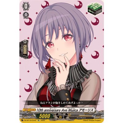 画像1: 〔状態B〕10thanniversaryAveMujicaアモーリス【EX】{DZ-BT10/EX44}《その他》