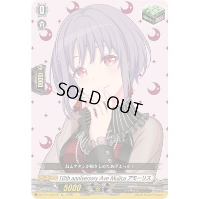 画像1: 10thanniversaryAveMujicaアモーリス【EX】{DZ-BT10/EX44}《その他》