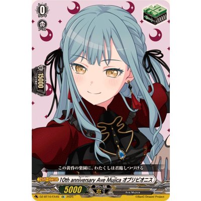 画像1: 10thanniversaryAveMujicaオブリビオニス【EX】{DZ-BT10/EX45}《その他》