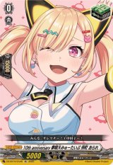 10thanniversary夢限大みゅーたいぷ仲町あられ【EX】{DZ-BT10/EX46}《その他》