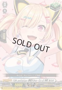 〔状態A-〕10thanniversary夢限大みゅーたいぷ仲町あられ【EX】{DZ-BT10/EX46}《その他》