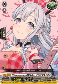 10thanniversary夢限大みゅーたいぷ宮永ののか【EX】{DZ-BT10/EX47}《その他》