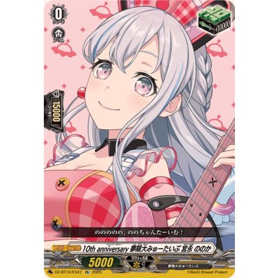 画像1: 10thanniversary夢限大みゅーたいぷ宮永ののか【EX】{DZ-BT10/EX47}《その他》