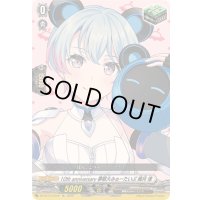 〔状態A-〕10thanniversary夢限大みゅーたいぷ峰月律【EX】{DZ-BT10/EX48}《その他》