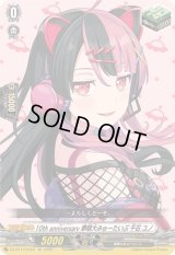 10thanniversary夢限大みゅーたいぷ千石ユノ【EX】{DZ-BT10/EX50}《その他》