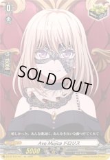 AveMujicaドロリス【EX】{DZ-BT10/EX51}《その他》