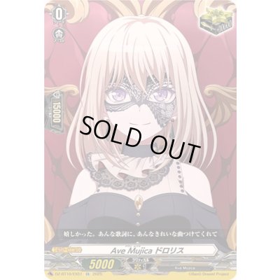 画像1: 〔状態A-〕AveMujicaドロリス【EX】{DZ-BT10/EX51}《その他》