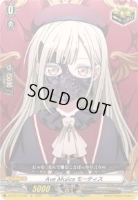 〔状態A-〕AveMujicaモーティス【EX】{DZ-BT10/EX52}《その他》