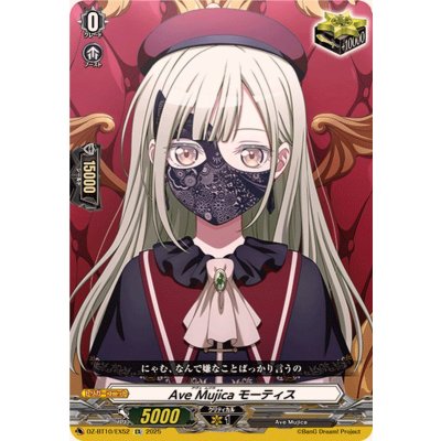 画像1: AveMujicaモーティス【EX】{DZ-BT10/EX52}《その他》