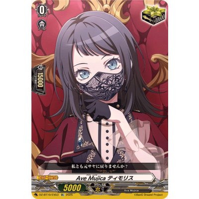 画像1: AveMujicaティモリス【EX】{DZ-BT10/EX53}《その他》