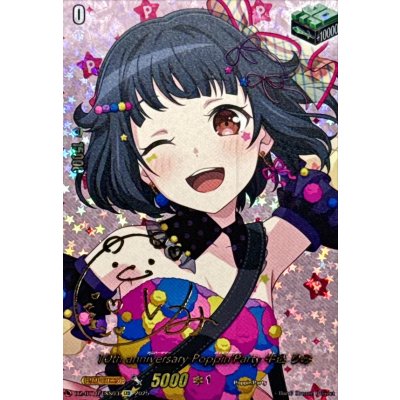 画像1: 10thanniversaryPoppin'Party牛込りみ(サイン)【EXS】{DZ-BT10/EXS03}《その他》