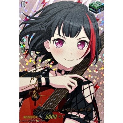 画像1: 10thanniversaryAfterglow美竹蘭(サイン)【EXS】{DZ-BT10/EXS06}《その他》
