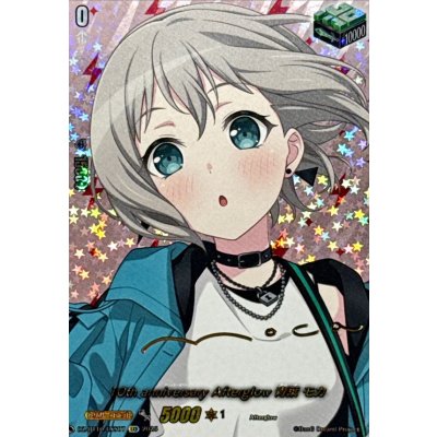 画像1: 10thanniversaryAfterglow青葉モカ(サイン)【EXS】{DZ-BT10/EXS07}《その他》
