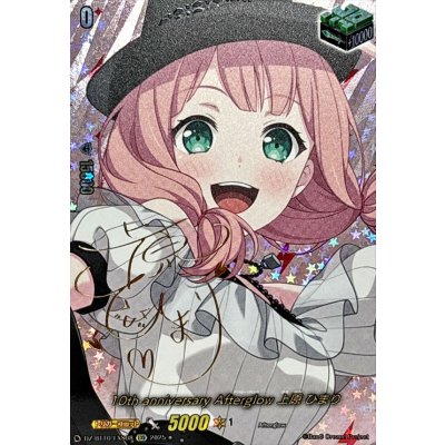 画像1: 10thanniversaryAfterglow上原ひまり(サイン)【EXS】{DZ-BT10/EXS08}《その他》