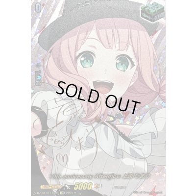 画像1: 〔状態A-〕10thanniversaryAfterglow上原ひまり(サイン)【EXS】{DZ-BT10/EXS08}《その他》