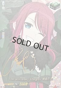 〔状態A-〕10thanniversaryAfterglow宇田川巴(サイン)【EXS】{DZ-BT10/EXS09}《その他》