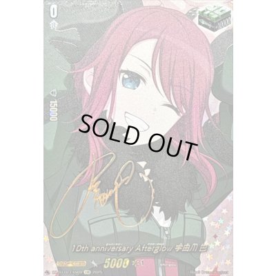 画像1: 10thanniversaryAfterglow宇田川巴(サイン)【EXS】{DZ-BT10/EXS09}《その他》