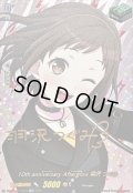 〔状態A-〕10thanniversaryAfterglow羽沢つぐみ(サイン)【EXS】{DZ-BT10/EXS10}《その他》