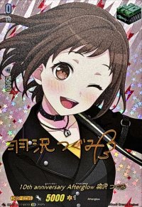 10thanniversaryAfterglow羽沢つぐみ(サイン)【EXS】{DZ-BT10/EXS10}《その他》