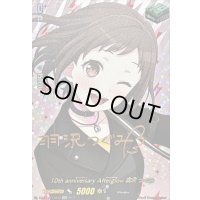 〔状態A-〕10thanniversaryAfterglow羽沢つぐみ(サイン)【EXS】{DZ-BT10/EXS10}《その他》
