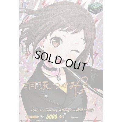 画像1: 〔状態A-〕10thanniversaryAfterglow羽沢つぐみ(サイン)【EXS】{DZ-BT10/EXS10}《その他》