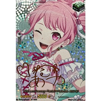 画像1: 10thanniversaryPastel＊Palettes丸山彩(サイン)【EXS】{DZ-BT10/EXS11}《その他》