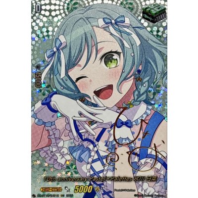 画像1: 10thanniversaryPastel＊Palettes氷川日菜(サイン)【EXS】{DZ-BT10/EXS12}《その他》