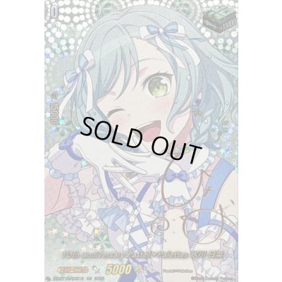 画像1: 10thanniversaryPastel＊Palettes氷川日菜(サイン)【EXS】{DZ-BT10/EXS12}《その他》