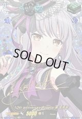 〔状態A-〕10thanniversaryRoselia湊友希那(サイン)【EXS】{DZ-BT10/EXS16}《その他》
