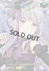 〔状態A-〕10thanniversaryRoselia湊友希那(サイン)【EXS】{DZ-BT10/EXS16}《その他》