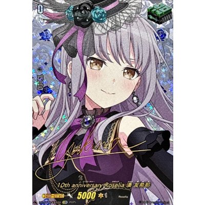 画像1: 10thanniversaryRoselia湊友希那(サイン)【EXS】{DZ-BT10/EXS16}《その他》