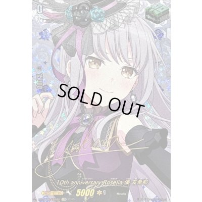 画像1: 〔状態A-〕10thanniversaryRoselia湊友希那(サイン)【EXS】{DZ-BT10/EXS16}《その他》