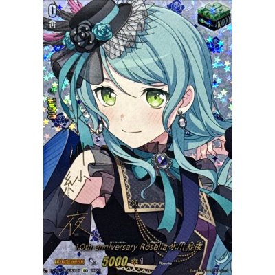 画像1: 10thanniversaryRoselia氷川紗夜(サイン)【EXS】{DZ-BT10/EXS17}《その他》