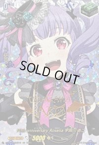 〔状態A-〕10thanniversaryRoselia宇田川あこ(サイン)【EXS】{DZ-BT10/EXS19}《その他》