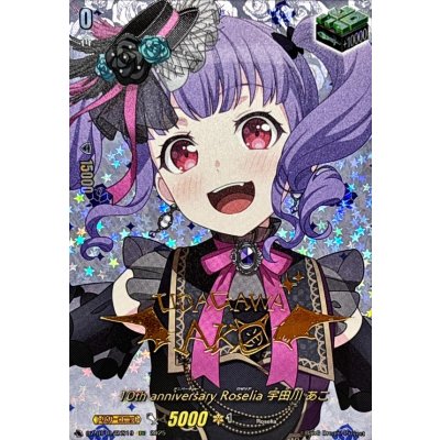 画像1: 10thanniversaryRoselia宇田川あこ(サイン)【EXS】{DZ-BT10/EXS19}《その他》