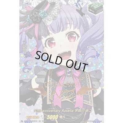 画像1: 10thanniversaryRoselia宇田川あこ(サイン)【EXS】{DZ-BT10/EXS19}《その他》