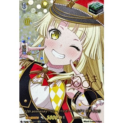 画像1: 〔状態B〕10thanniversaryハロー、ハッピーワールド！弦巻こころ(サイン)【EXS】{DZ-BT10/EXS21}《その他》