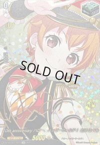 〔状態A-〕10thanniversaryハロー、ハッピーワールド！北沢はぐみ(サイン)【EXS】{DZ-BT10/EXS23}《その他》