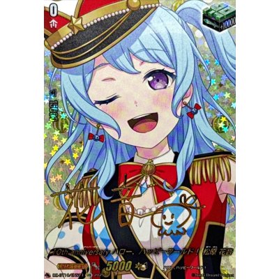 画像1: 10thanniversaryハロー、ハッピーワールド！松原花音(サイン)【EXS】{DZ-BT10/EXS24}《その他》