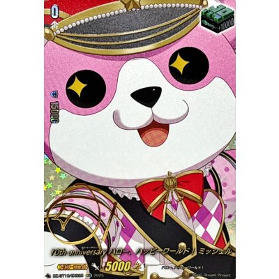 画像1: 10thanniversaryハロー、ハッピーワールド！ミッシェル(サイン)【EXS】{DZ-BT10/EXS25}《その他》