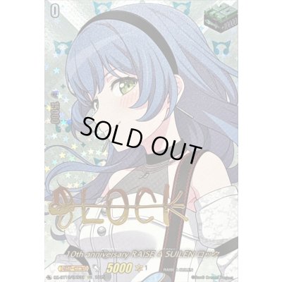 画像1: 〔状態A-〕10thanniversaryRAISEASUILENロック(サイン)【EXS】{DZ-BT10/EXS32}《その他》