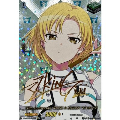 画像1: 10thanniversaryRAISEASUILENマスキング(サイン)【EXS】{DZ-BT10/EXS33}《その他》