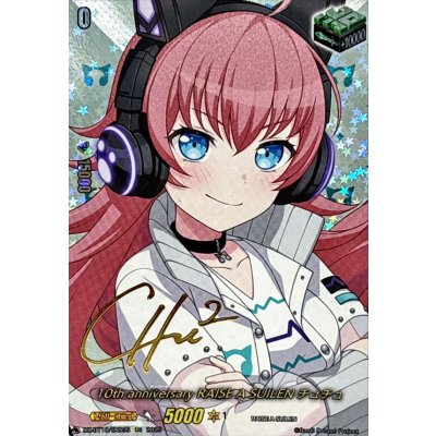 画像1: 10thanniversaryRAISEASUILENチュチュ(サイン)【EXS】{DZ-BT10/EXS35}《その他》