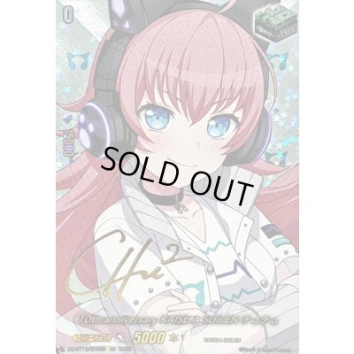 画像1: 〔状態A-〕10thanniversaryRAISEASUILENチュチュ(サイン)【EXS】{DZ-BT10/EXS35}《その他》