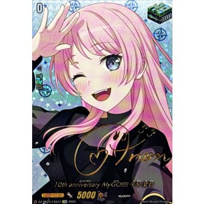 画像1: 10thanniversaryMyGO!!!!!千早愛音(サイン)【EXS】{DZ-BT10/EXS37}《その他》