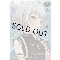 〔状態A-〕10thanniversaryMyGO!!!!!要楽奈(サイン)【EXS】{DZ-BT10/EXS38}《その他》